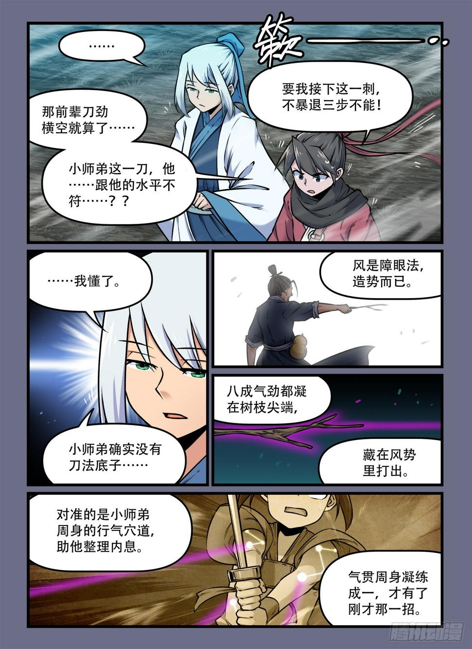 第一九一回 快意第一4