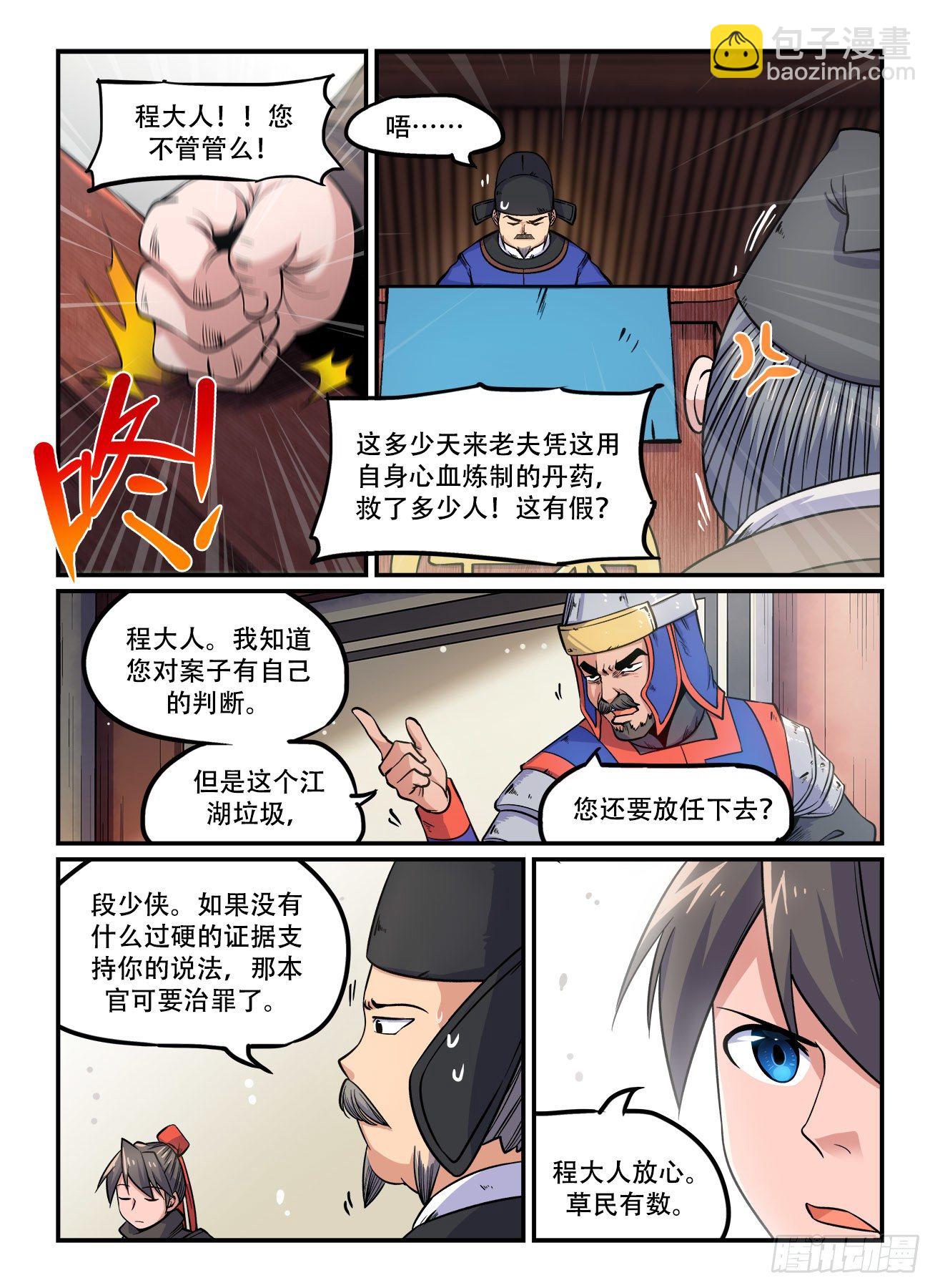 第一五三回 死灰复燃4