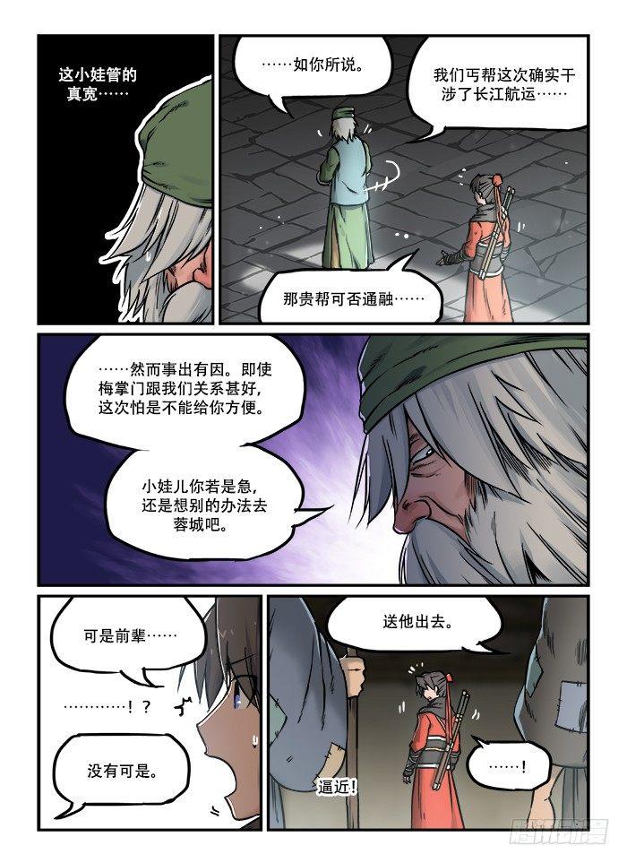 第四十三回 不讲情面7