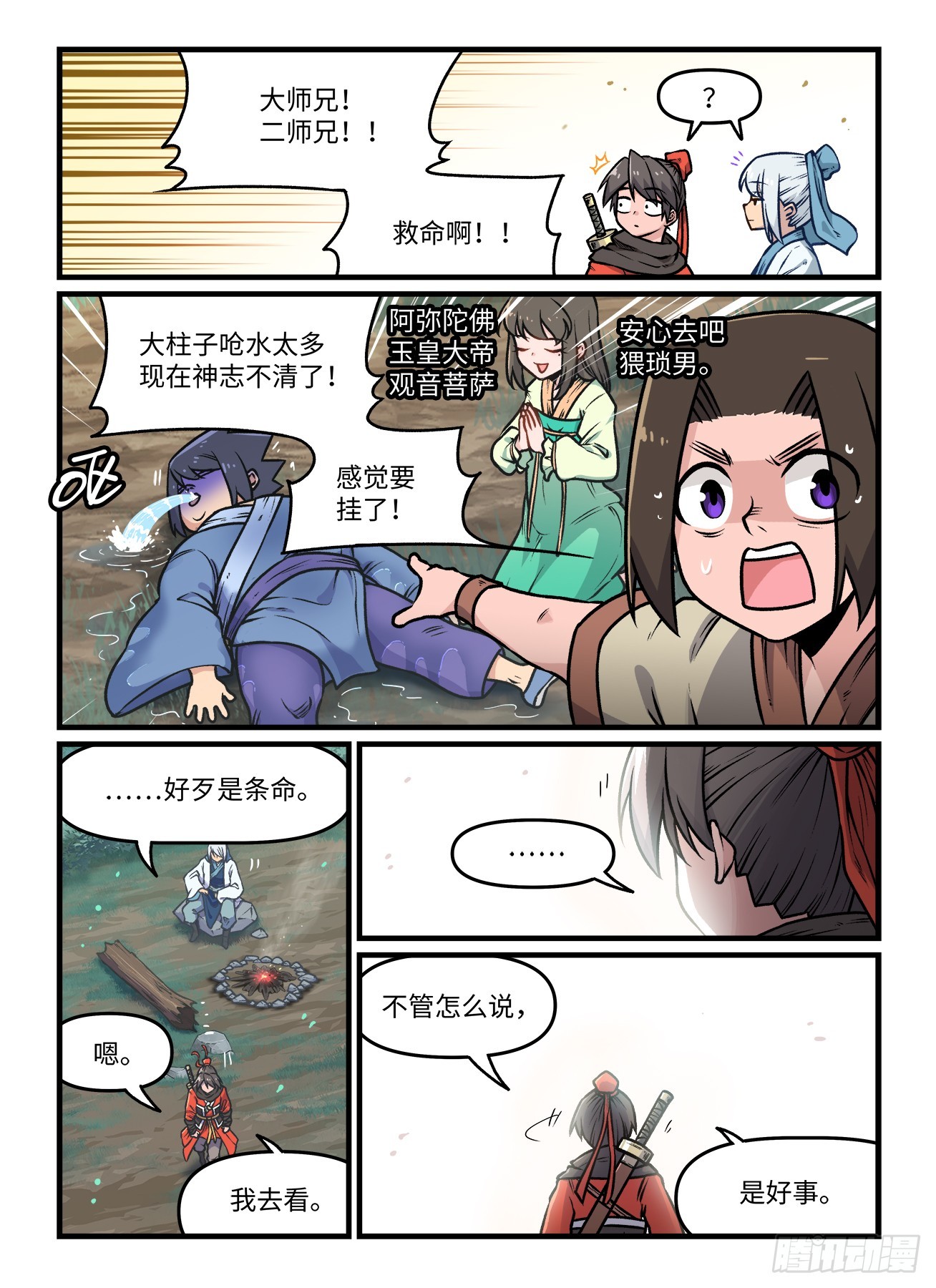 第一九六回  雪泥鸿爪7
