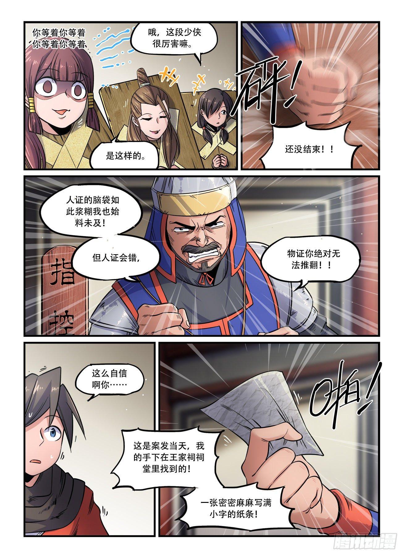 第一五〇回 铁证如山？4