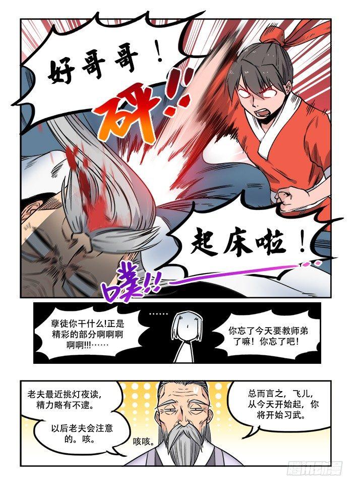 第二十三回 启程6