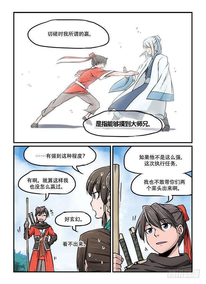 第三十八回 兵分两路5