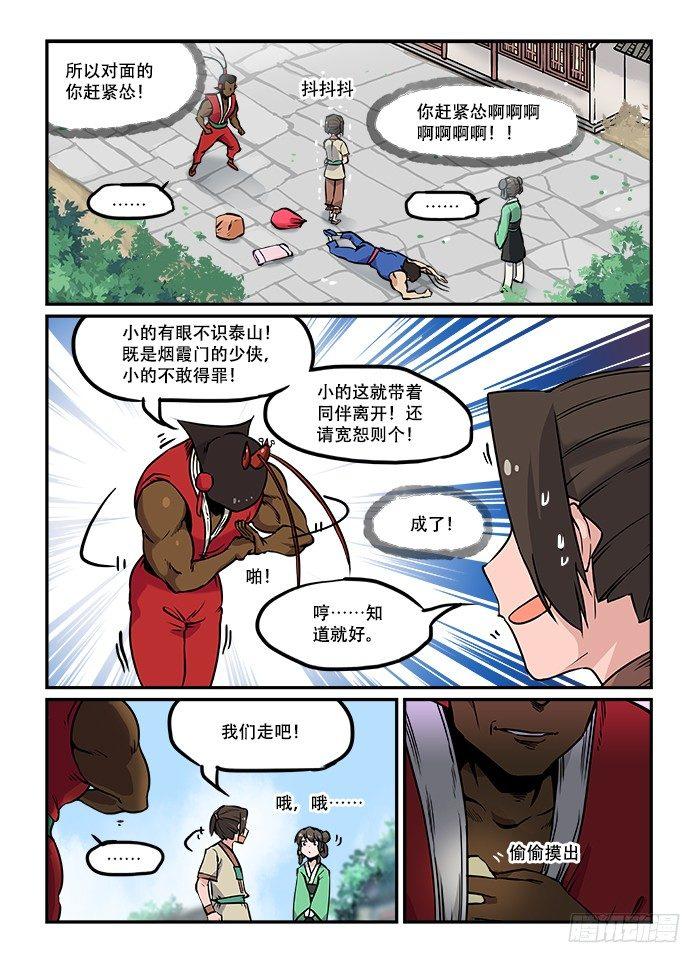 第三十二回 尔虞我诈6