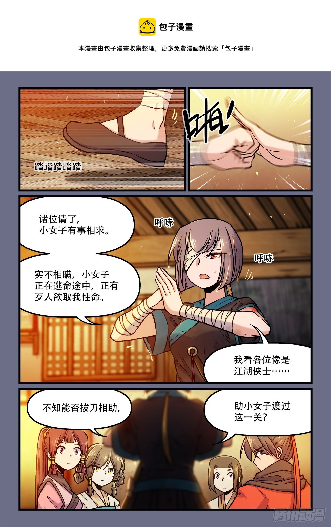 第一八二回 路见不平……？0