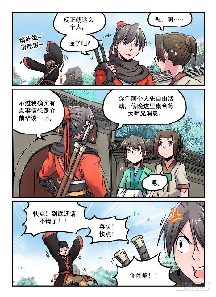 第九十七回 嬉笑怒骂6