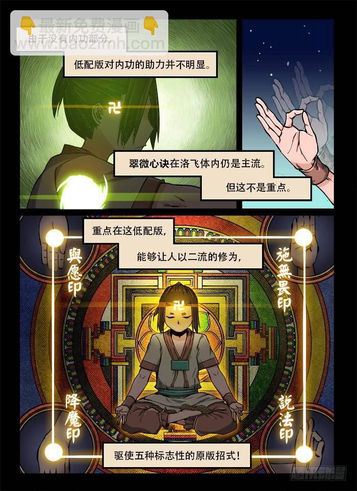 第一一六章 神功脑补4