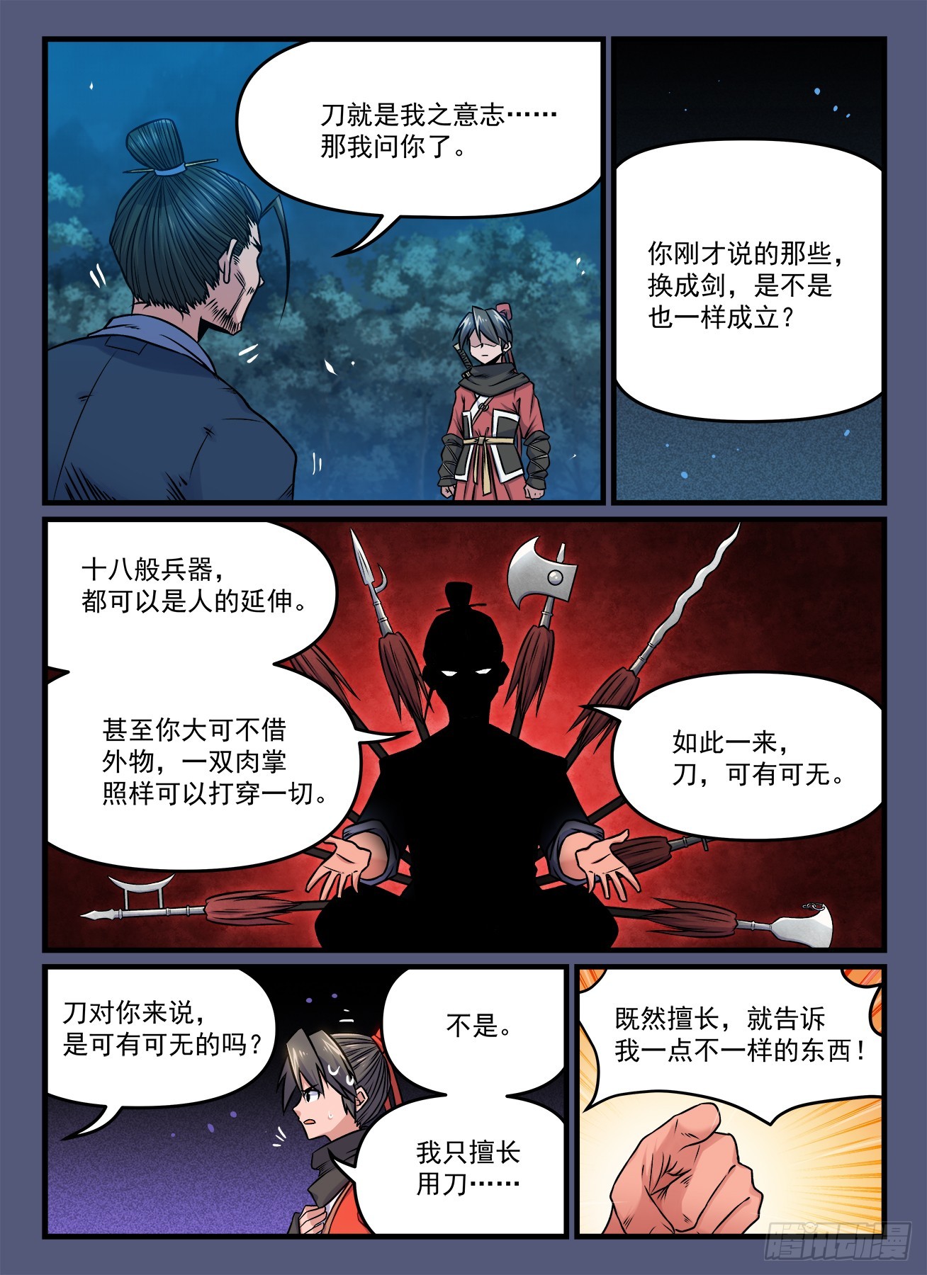 第一九〇回 万般皆下品1
