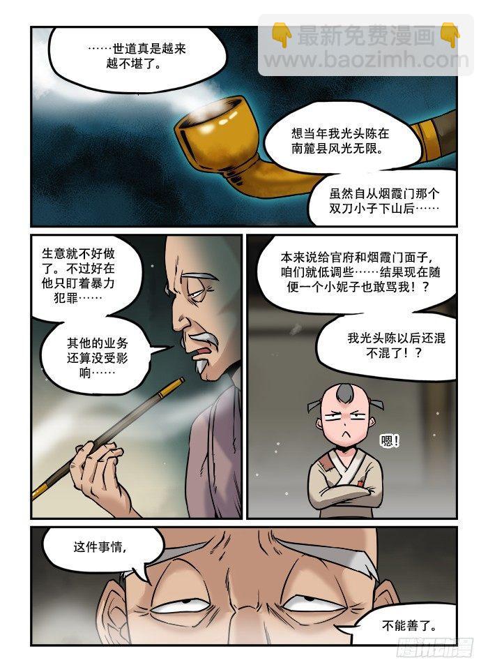 第二十九回 原形毕露7