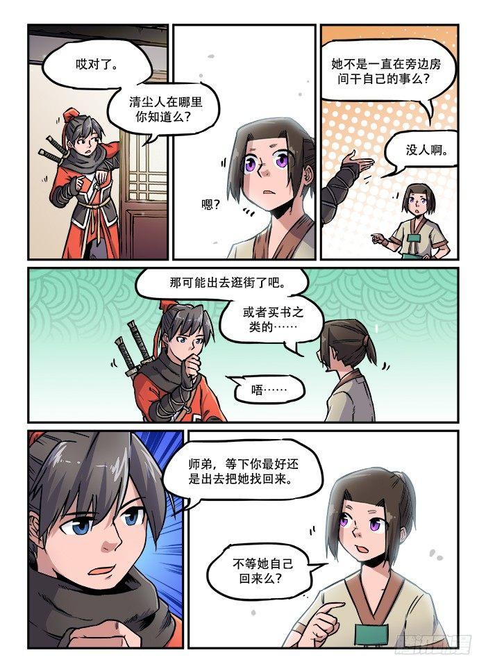 第七十回 茫茫人海2