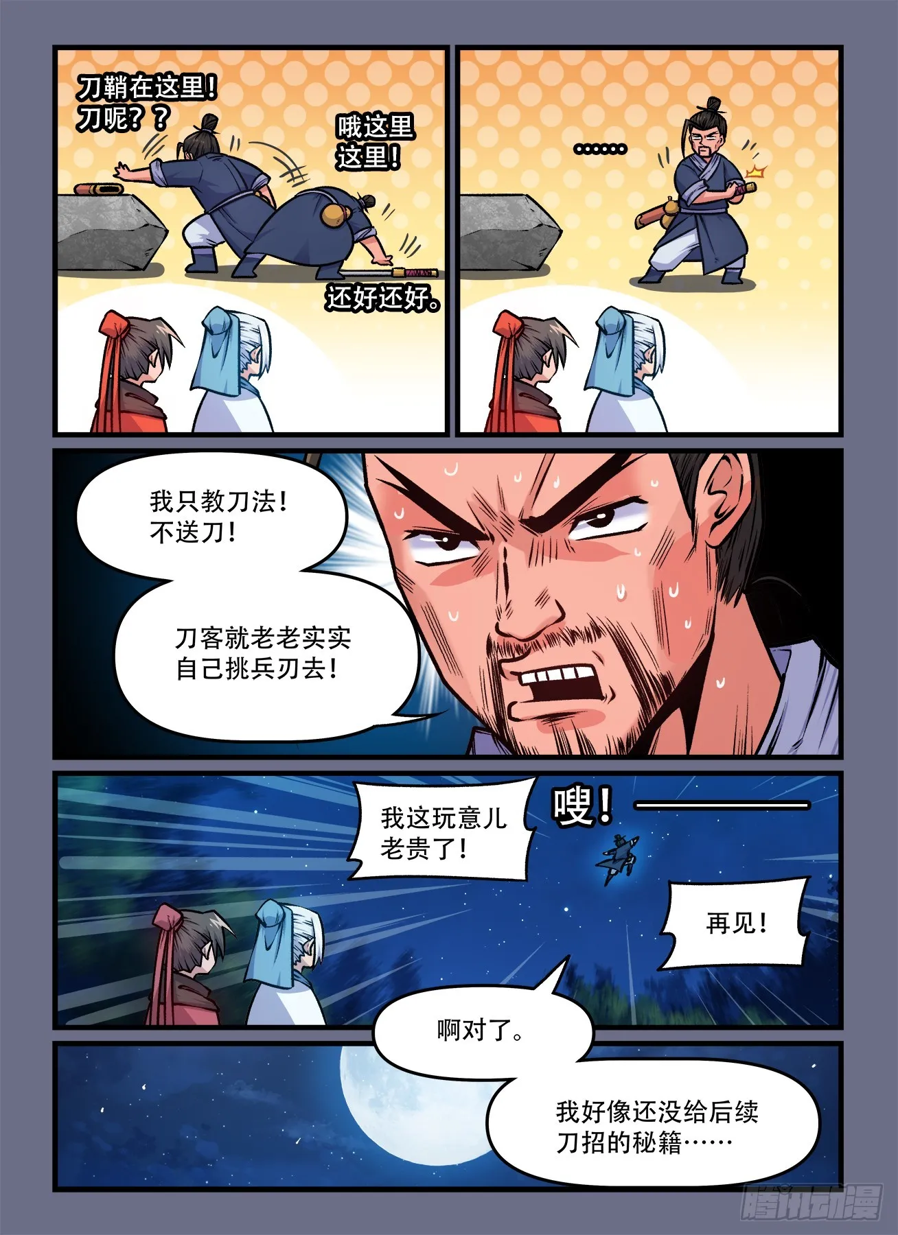 第一九二回 东方既白5