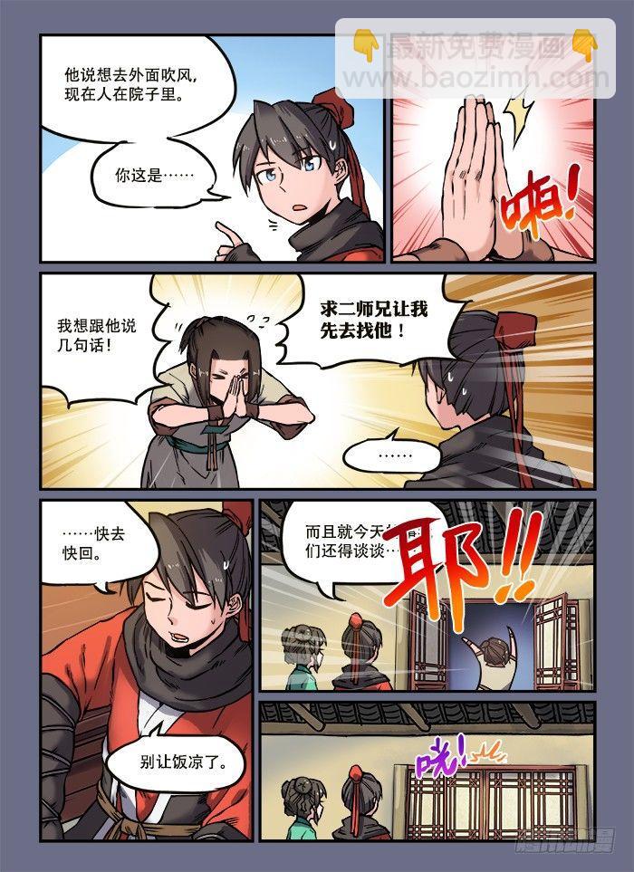 第八十六回 手足无措1