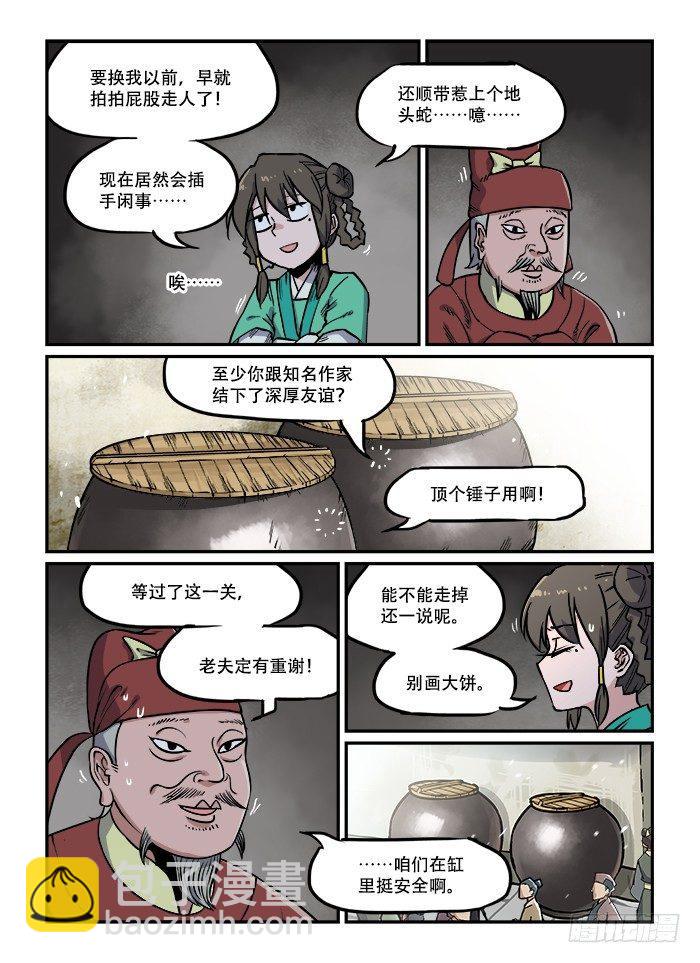 第七十四回 东躲西藏2