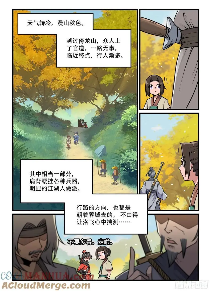 第一九七回 不同人1