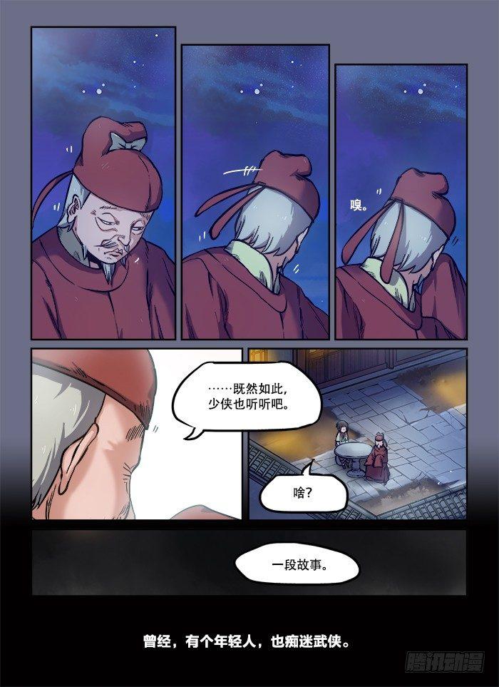 第八十八回 想当初4