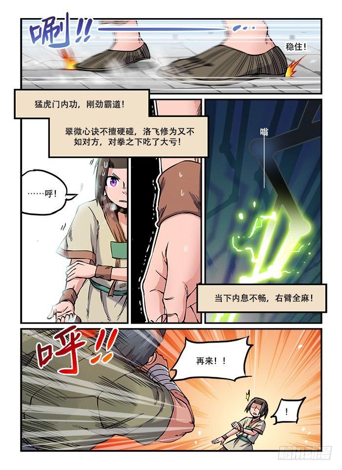 第八十回 一口闷1