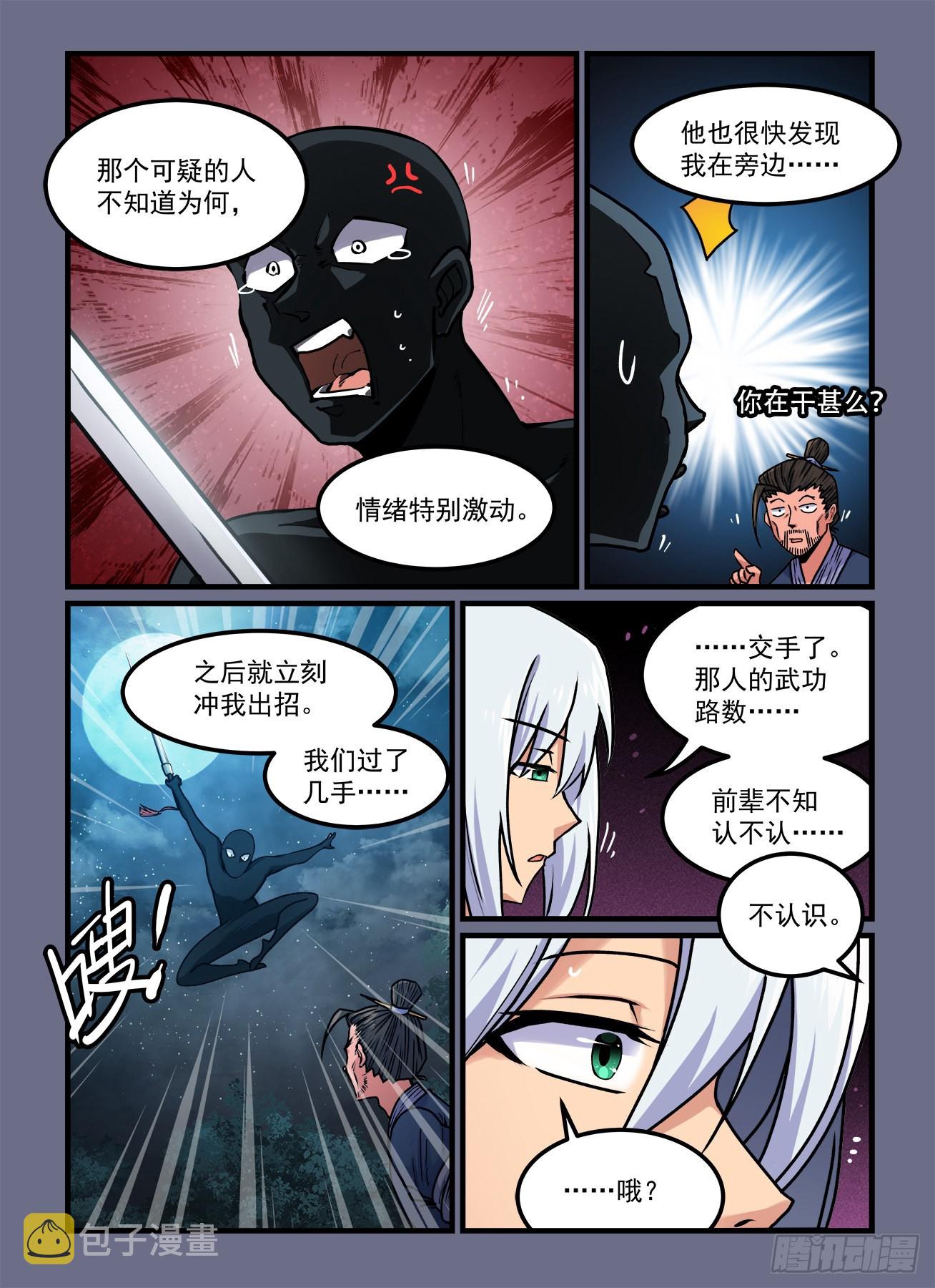 第一八八回阴晴不定3