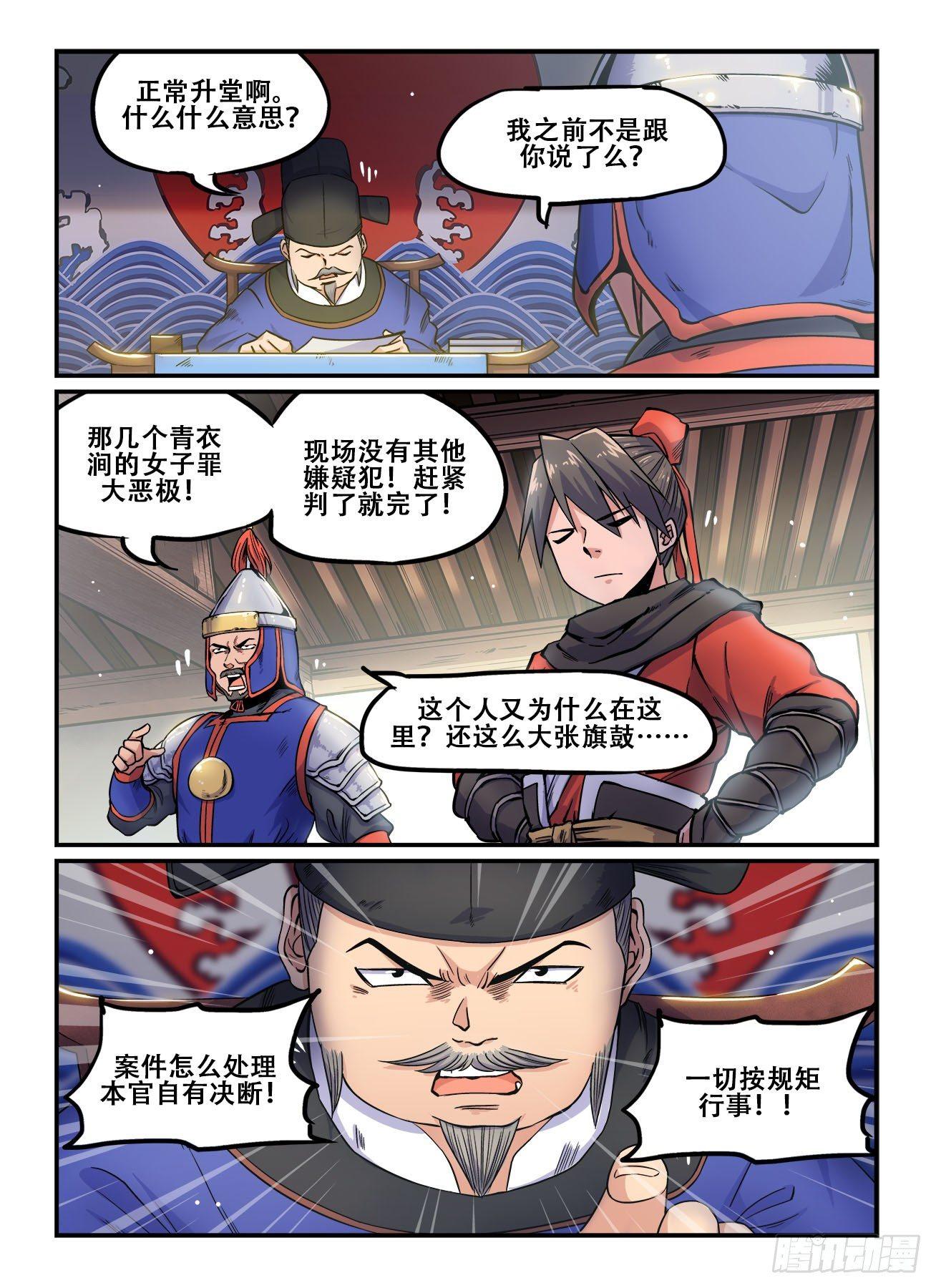 第一四六回 公堂之上2