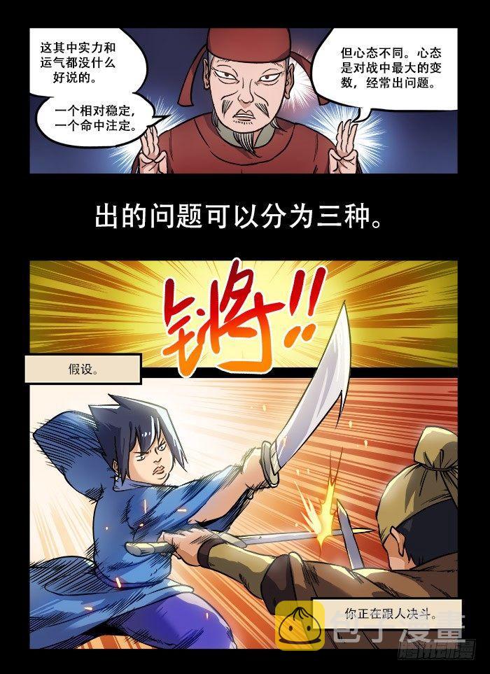 第九十一回 最后一课11