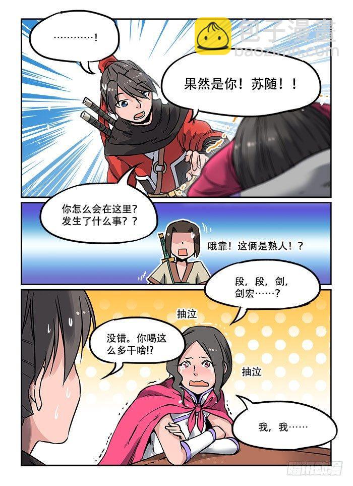 第十八回 酒后乱性3