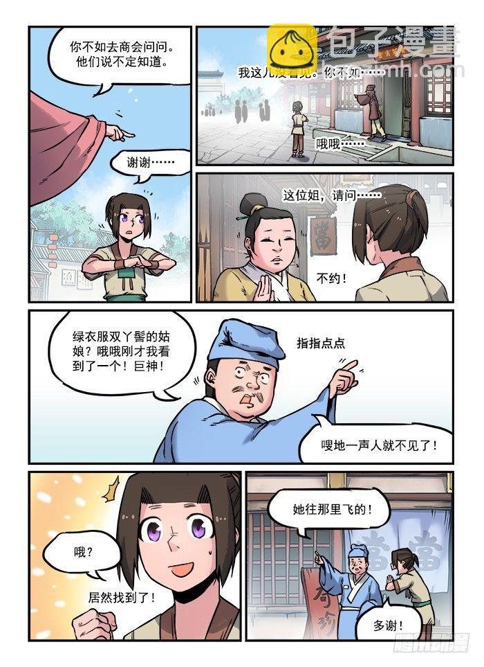 第七十回 茫茫人海6