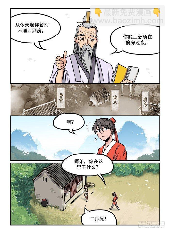 第二十四回 初窥门径6
