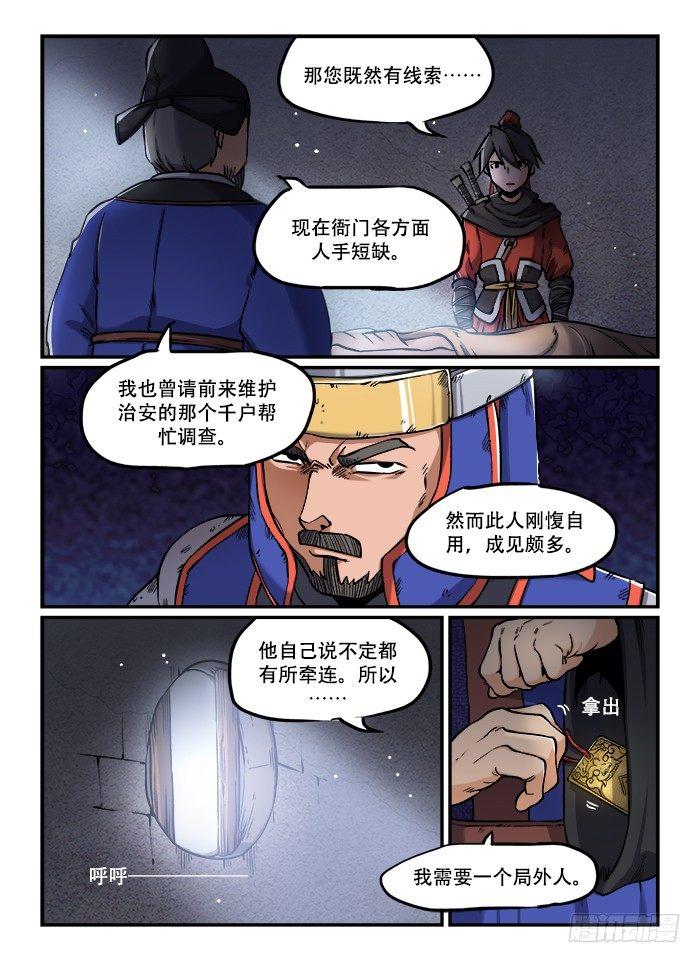 第一二一回 暗藏杀机6