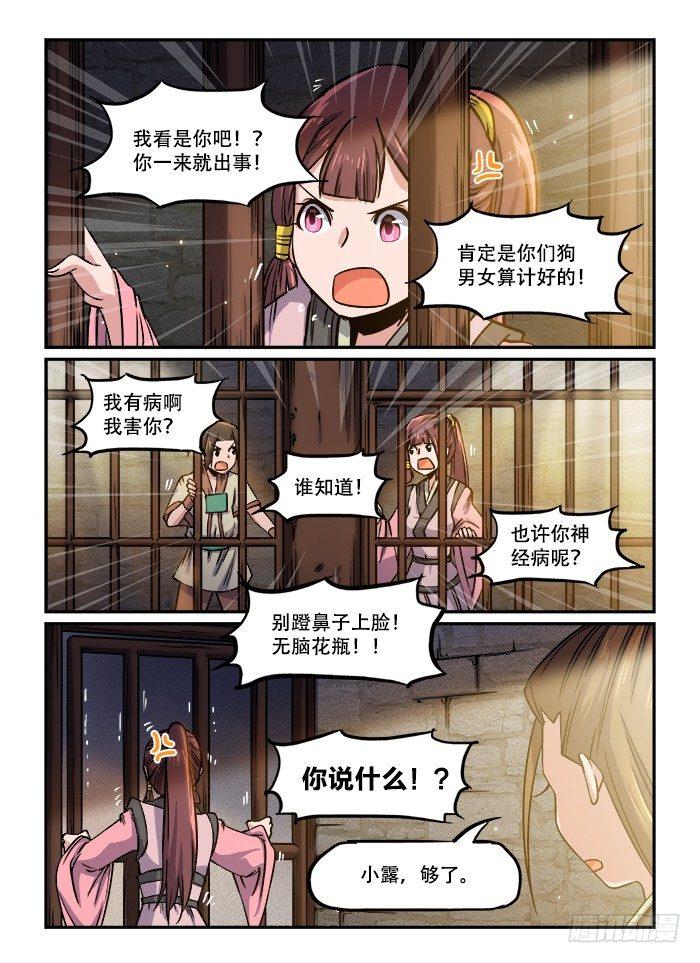 第一二九回 锒铛入狱3