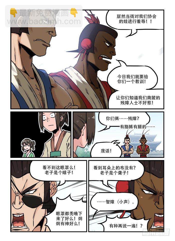 第三十一回 初出茅庐2