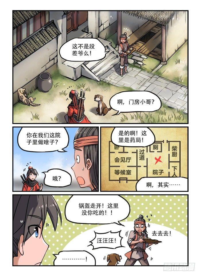第一二六回 狺狺狂吠4