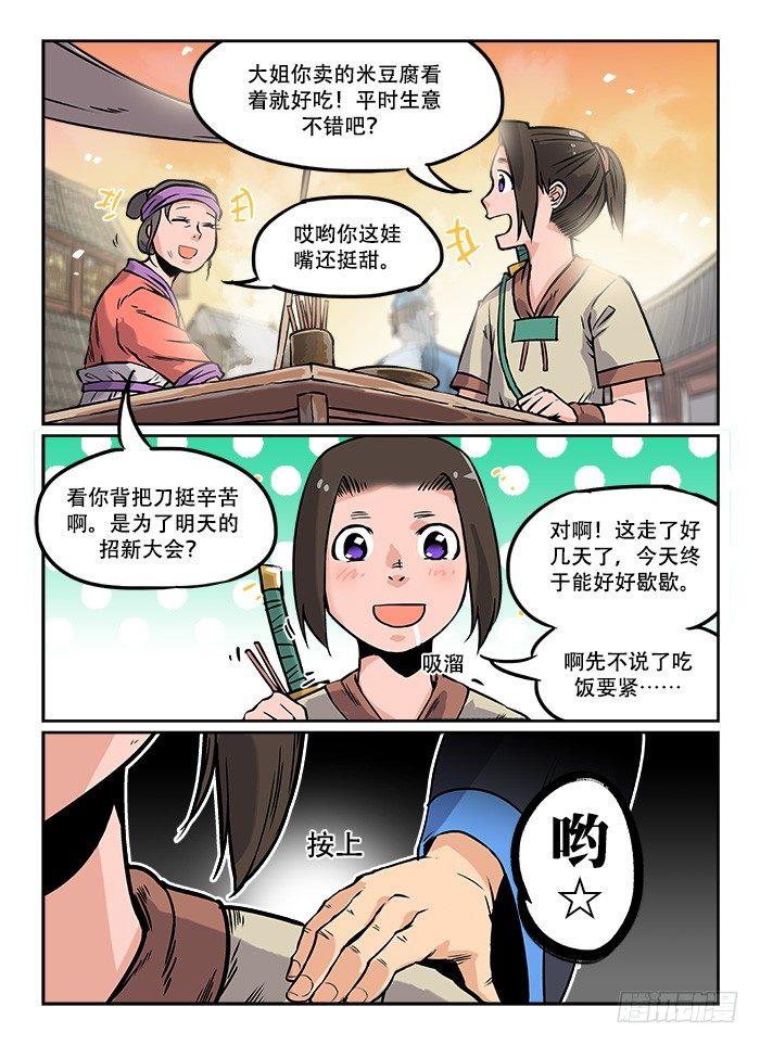 第四回 冤家路窄11