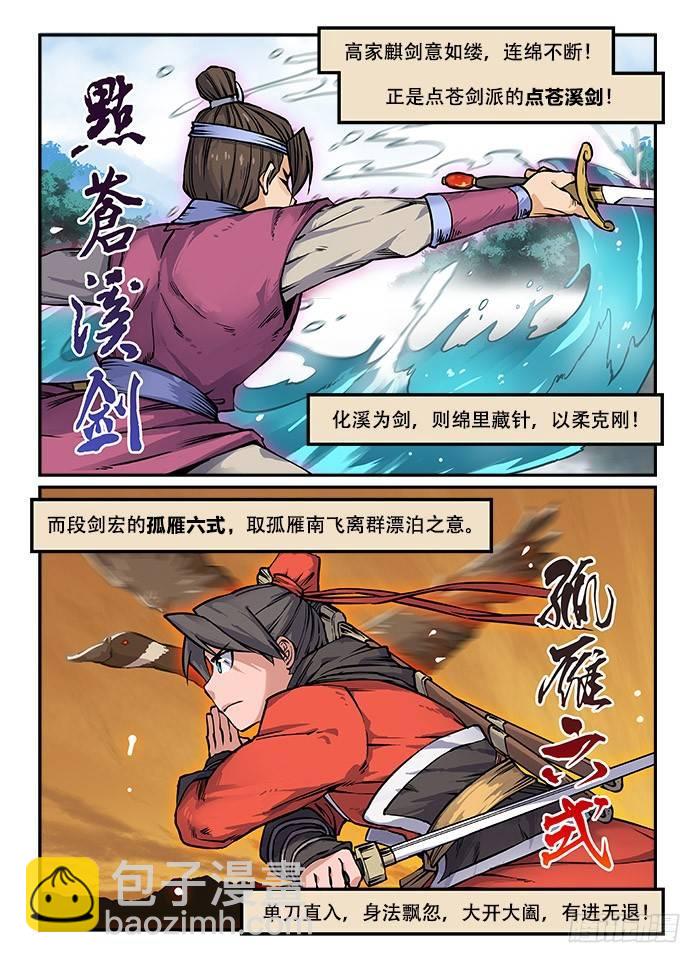 第九十五回 刀光剑影4