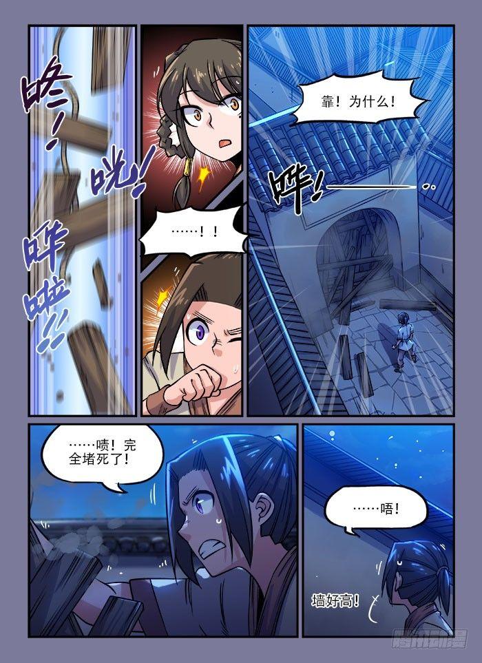 第一三六回 插翅难飞5