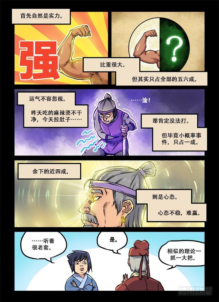 第九十一回 最后一课10