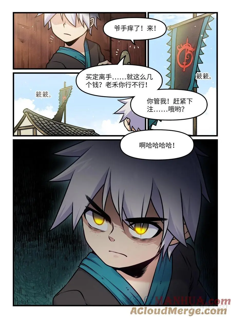第一九七回 不同人7