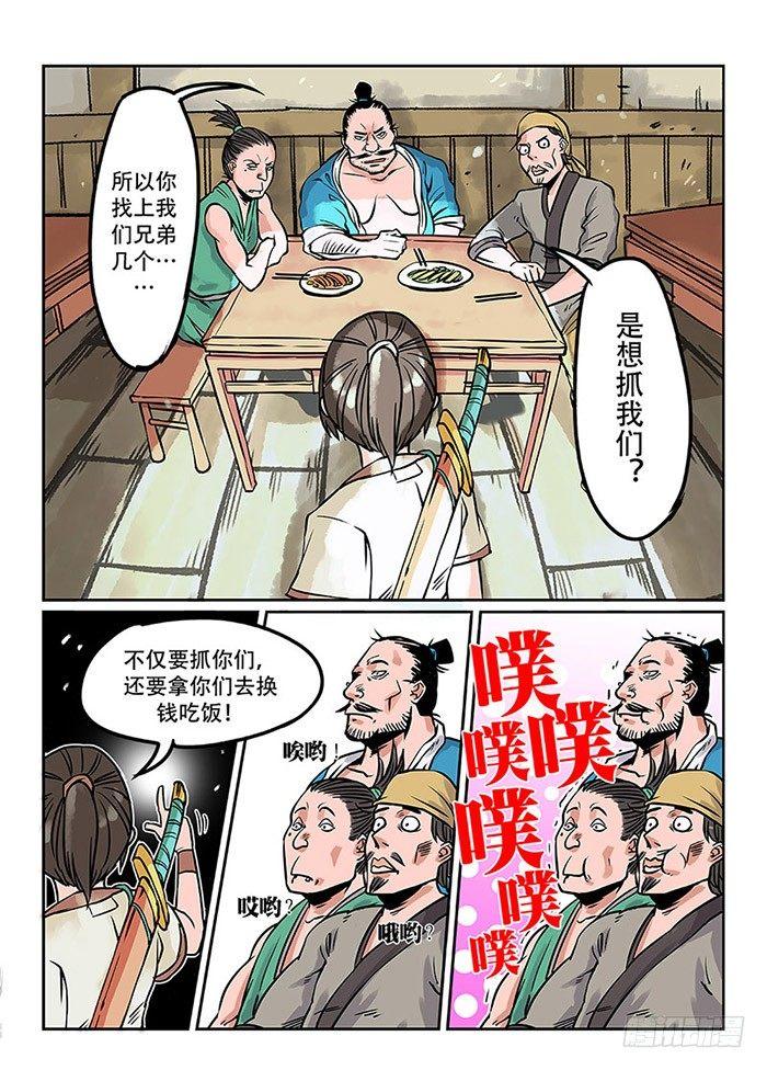 第一回 作死少年1