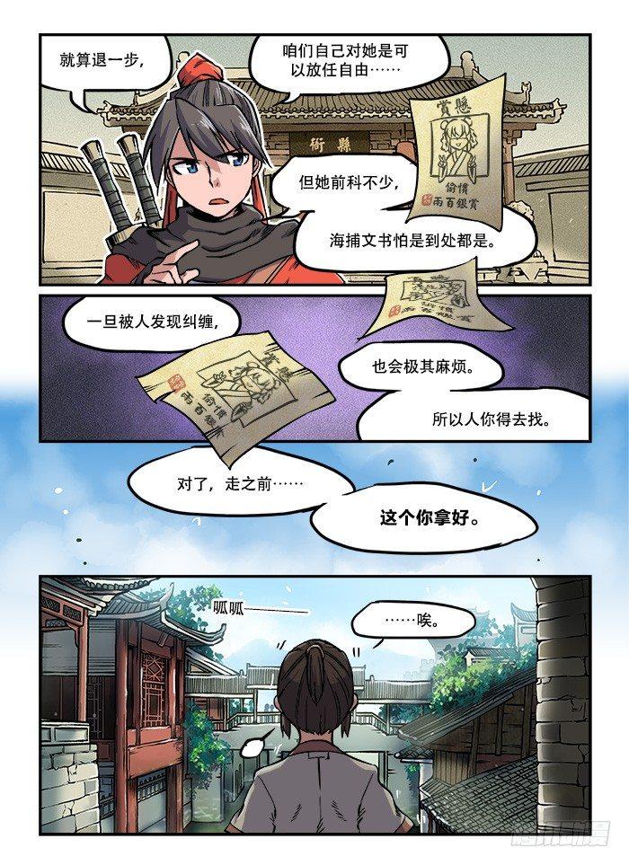 第七十回 茫茫人海4