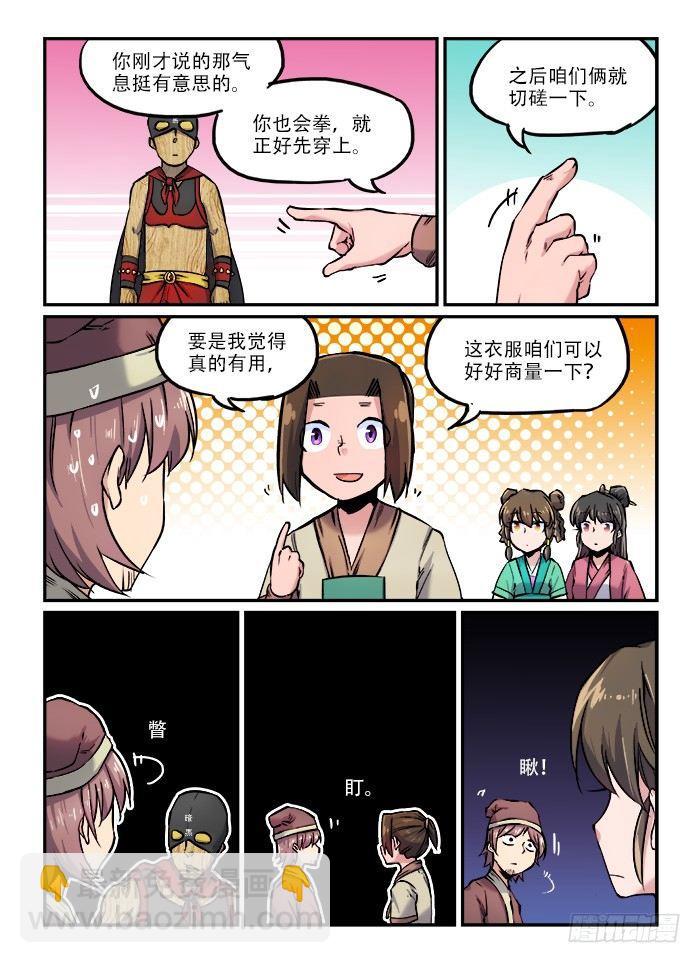第一〇一回 牛皮戳穿1