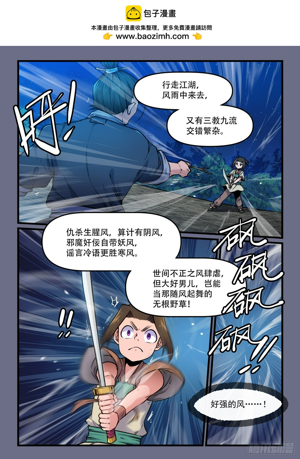 第一九一回 快意第一1