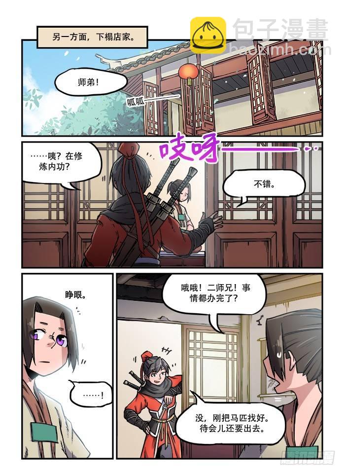 第七十回 茫茫人海1