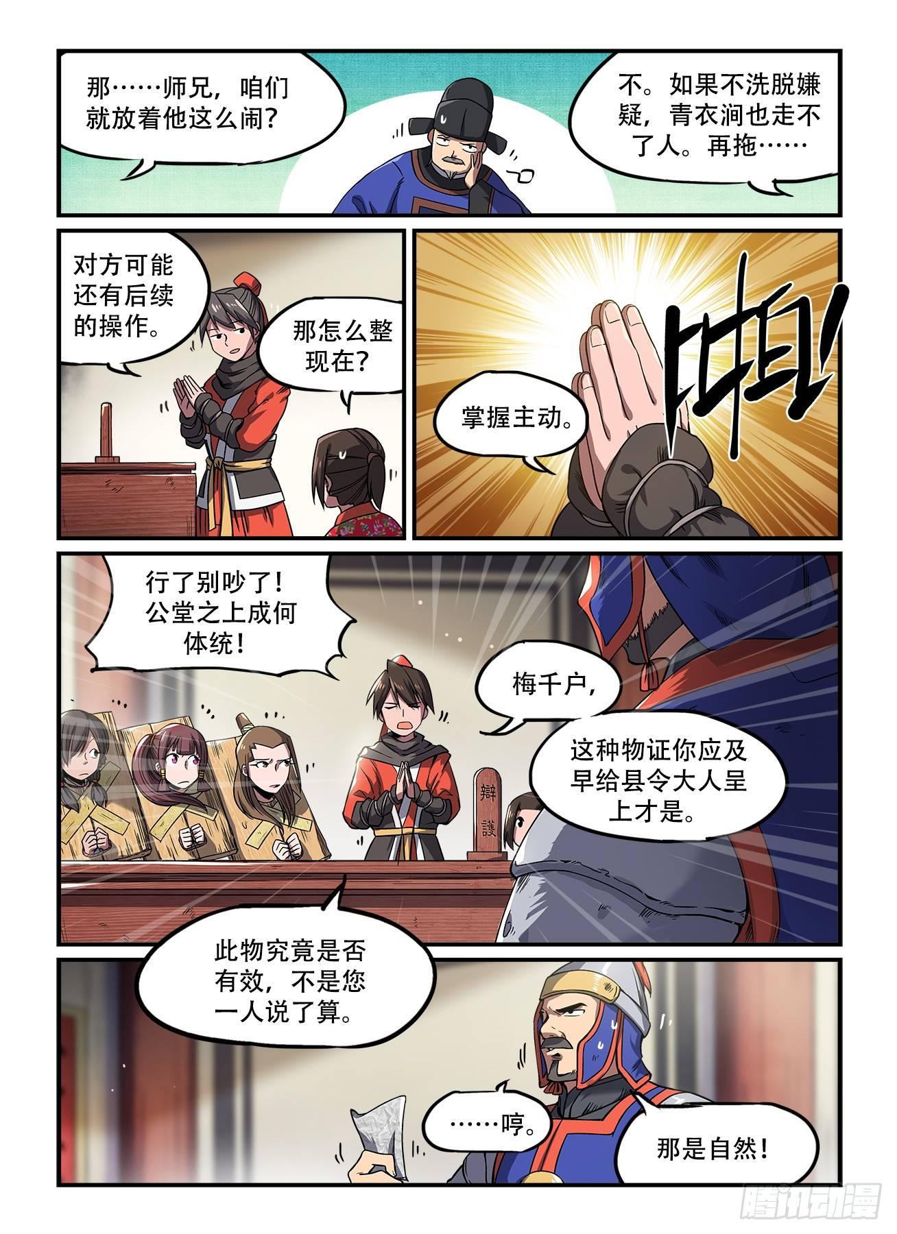 第一五一回 反客为主3