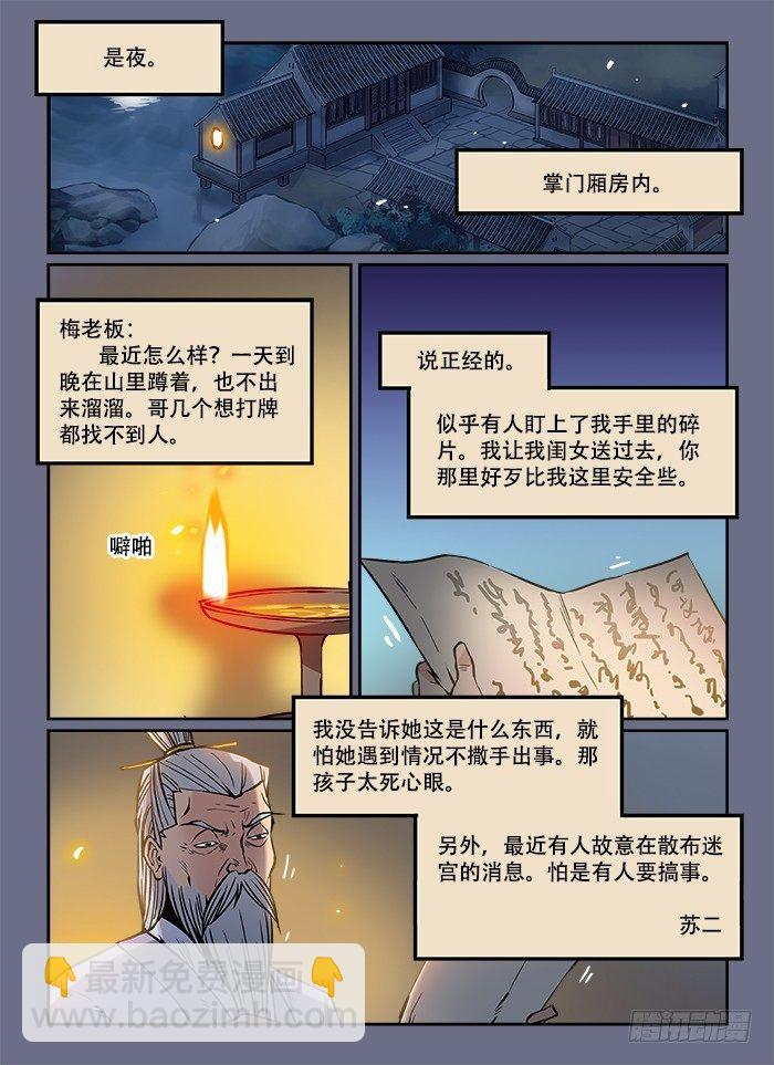 第二十二回 如愿以偿6