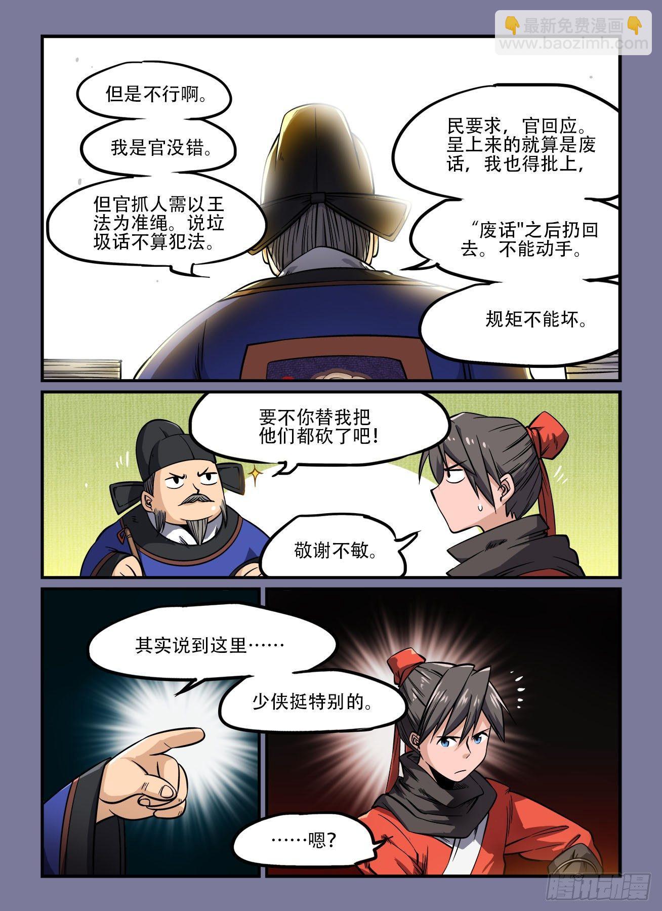 第一四二回 为官之道2