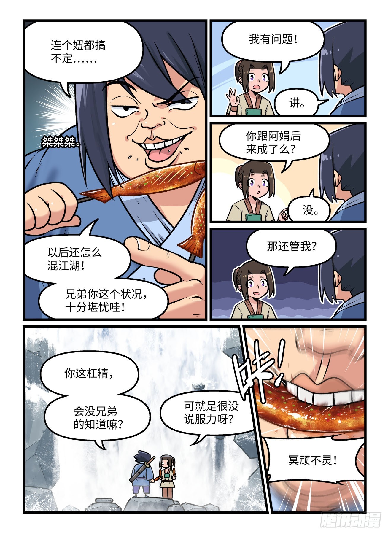 第一九五回 高山鸣涧5