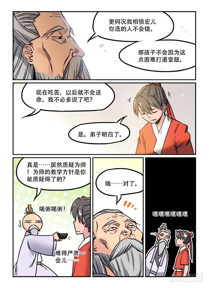第二十六回 因材施教4