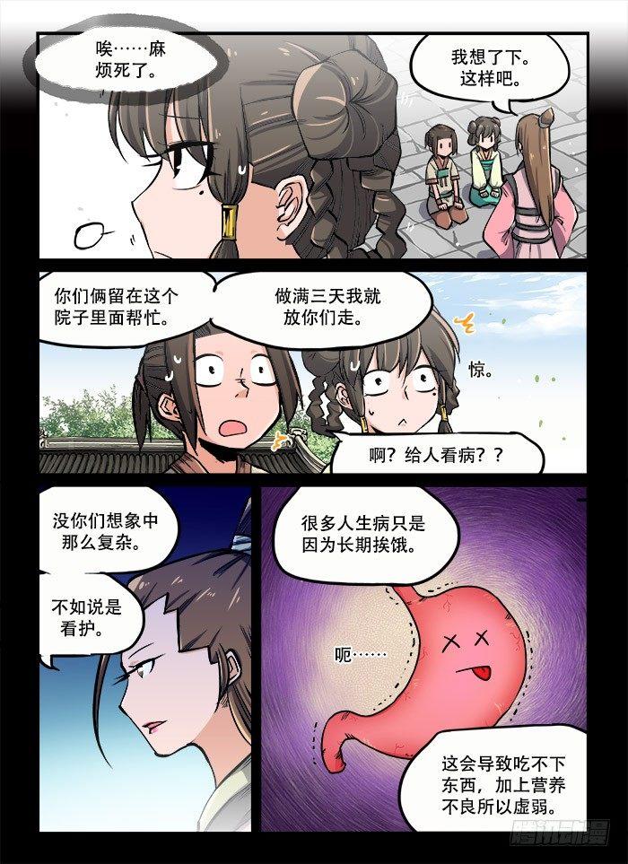 第一一四回 浑水摸鱼1