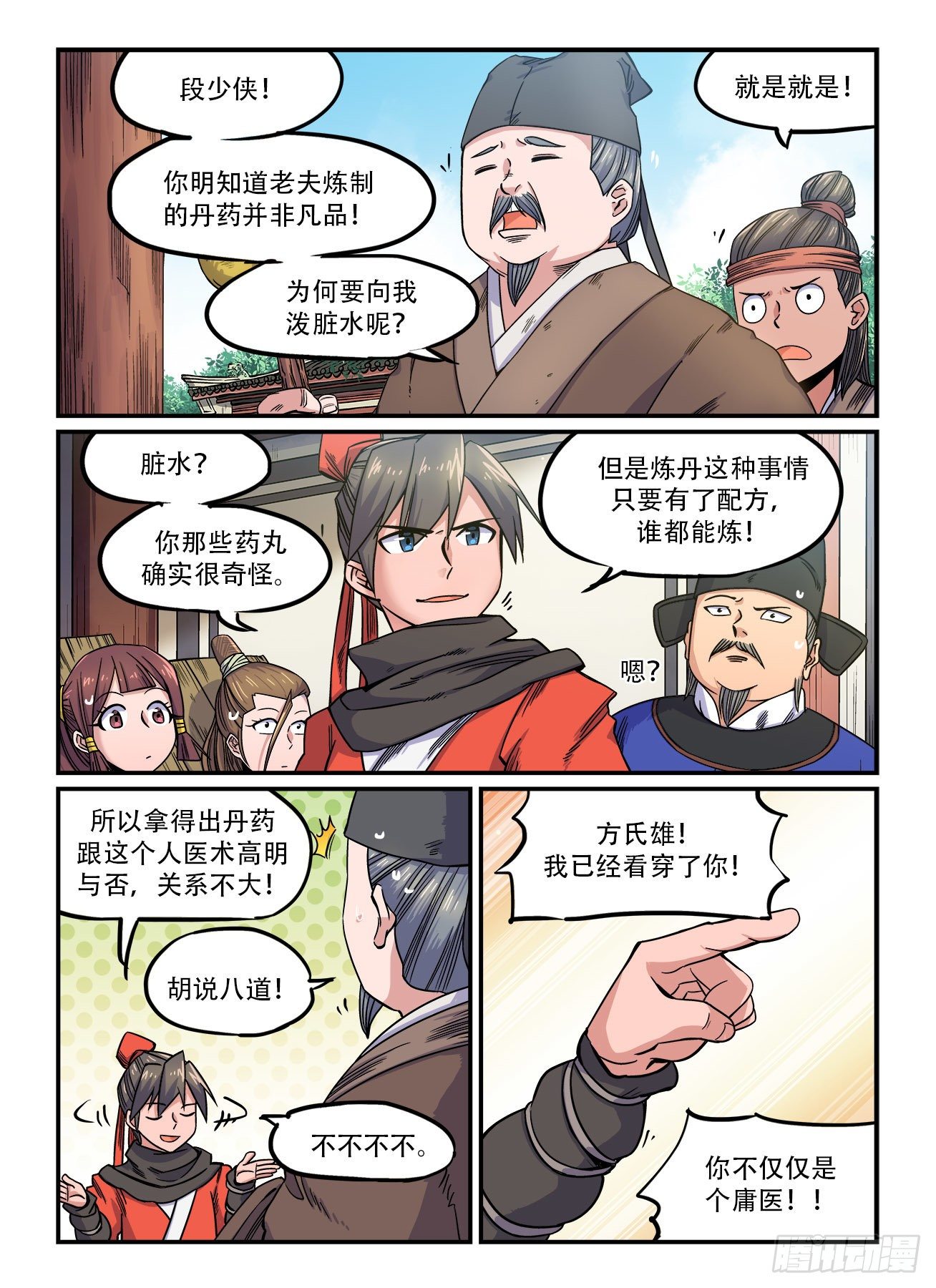 第一五二回 气急攻心2