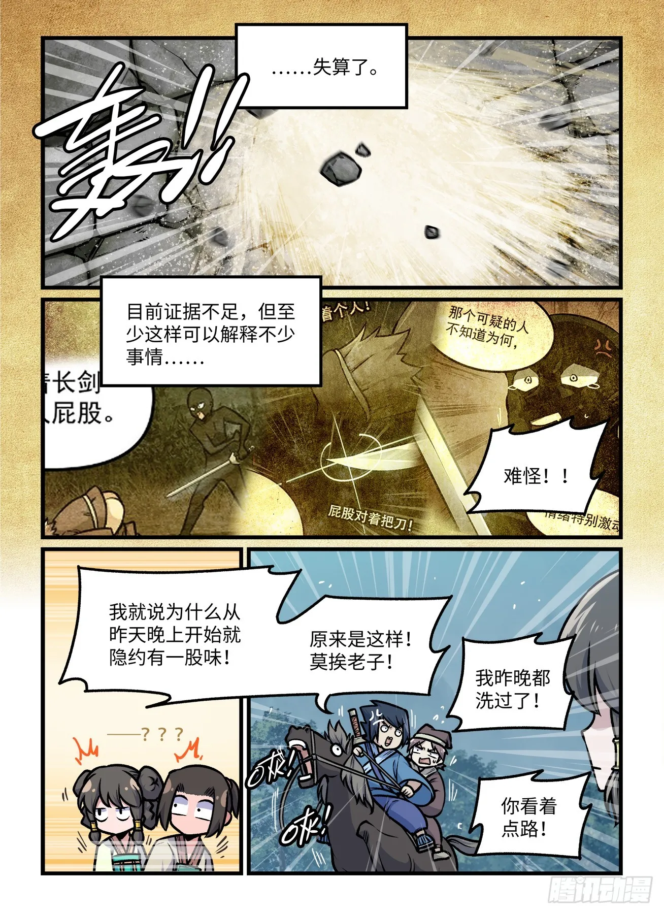 第一九三回  久久不散5