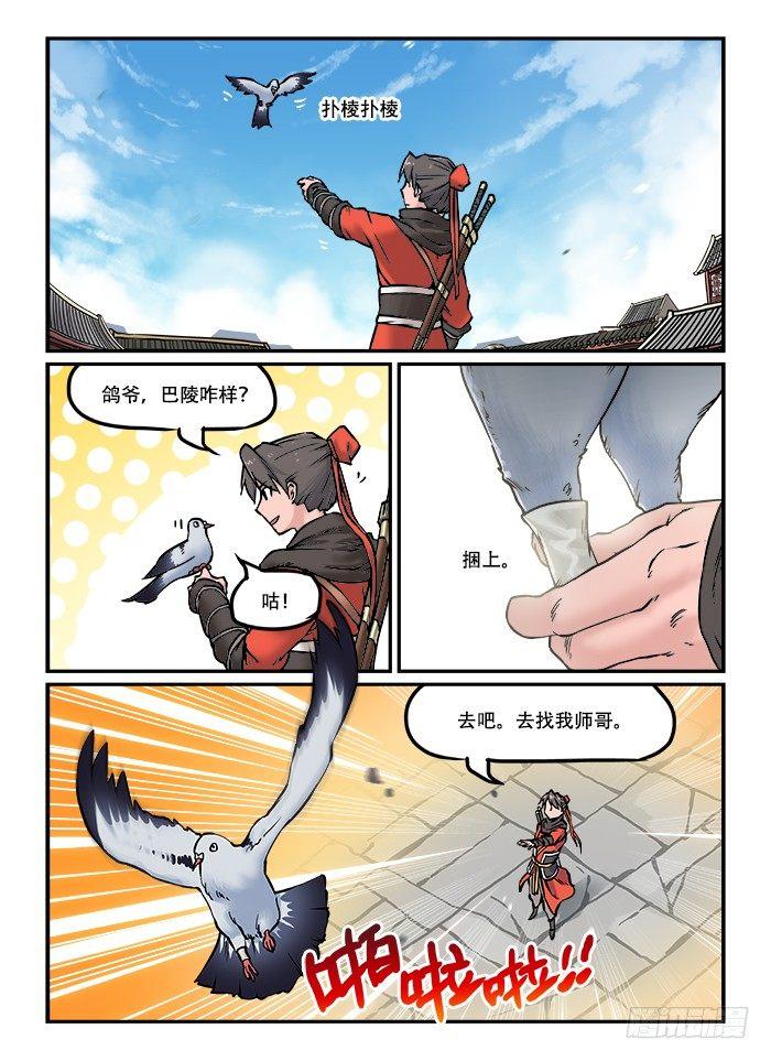 第四十四回 飞鸽传书6