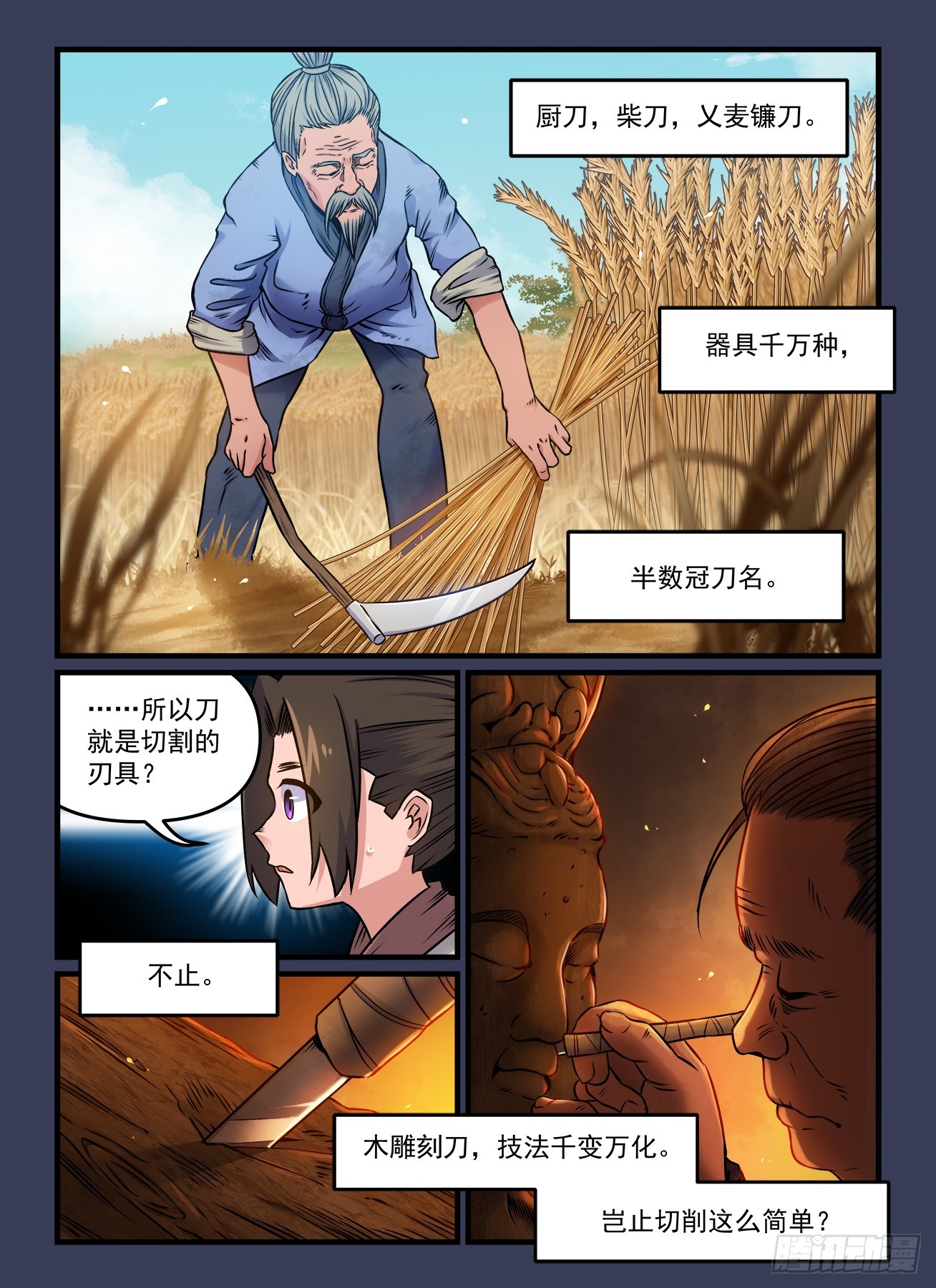 第一九〇回 万般皆下品4